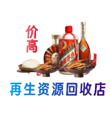 廉江市资源回收站
