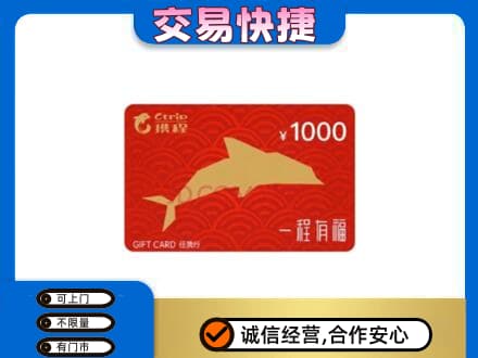 廉江市购物卡回收携程任我行卡.jpg