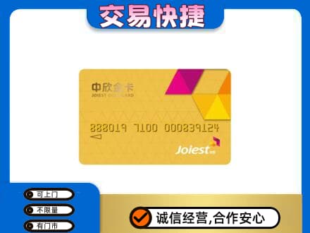 廉江市购物卡回收中欣购物卡.jpg
