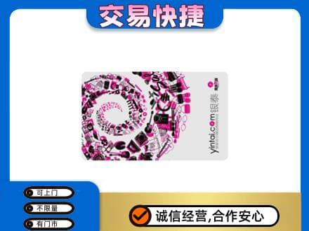 廉江市购物卡回收银泰卡.jpg