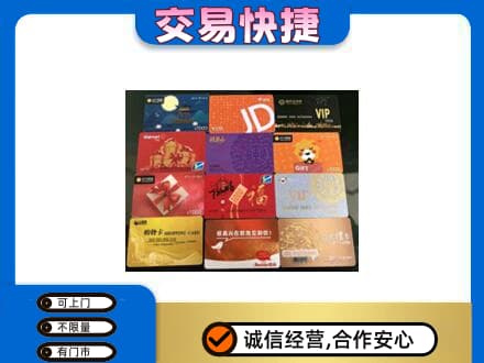 廉江市购物卡回收网购卡.jpg