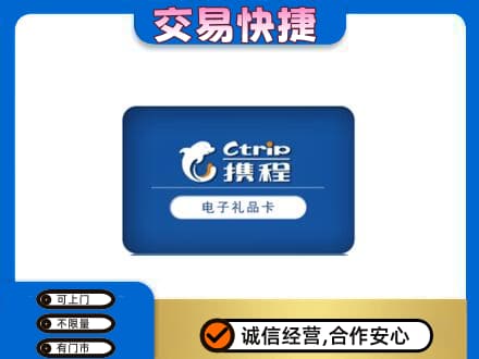 廉江市购物卡回收携程礼品卡.jpg