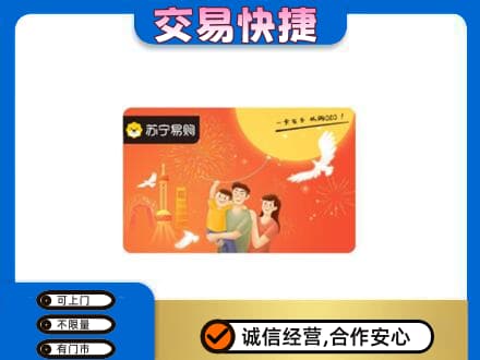 廉江市购物卡回收苏宁易购卡.jpg