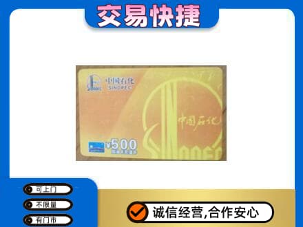 廉江市购物卡回收石化卡.jpg