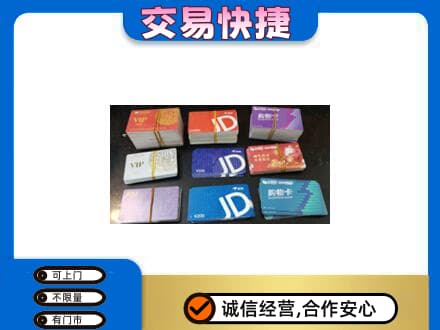 廉江市购物卡回收商超卡.jpg