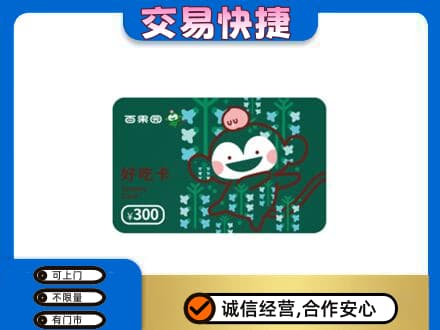 廉江市购物卡回收百果园卡.jpg