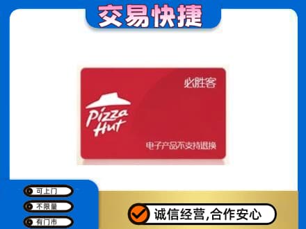 廉江市购物卡回收必胜客卡.jpg