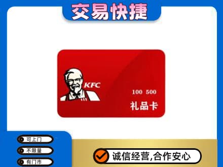廉江市购物卡回收肯德基卡.jpg