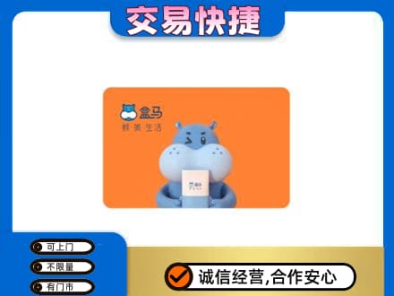 廉江市购物卡回收盒马生鲜卡.jpg