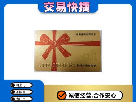廉江市购物卡回收杭州大厦卡.jpg