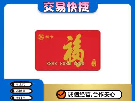 廉江市购物卡回收福卡.jpg