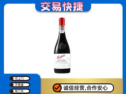 廉江市洋酒回收奔富红酒.jpg