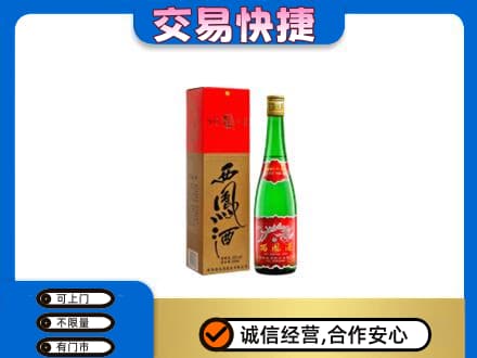 廉江市名酒回收西凤酒.jpg